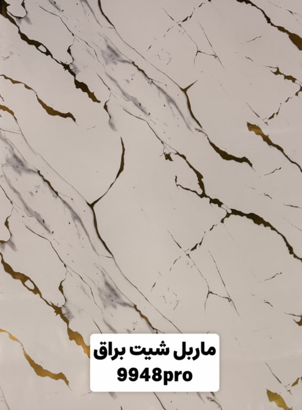 ماربل شیت ورق بزرگ متالایز کد pro9948, ارسال از تهران