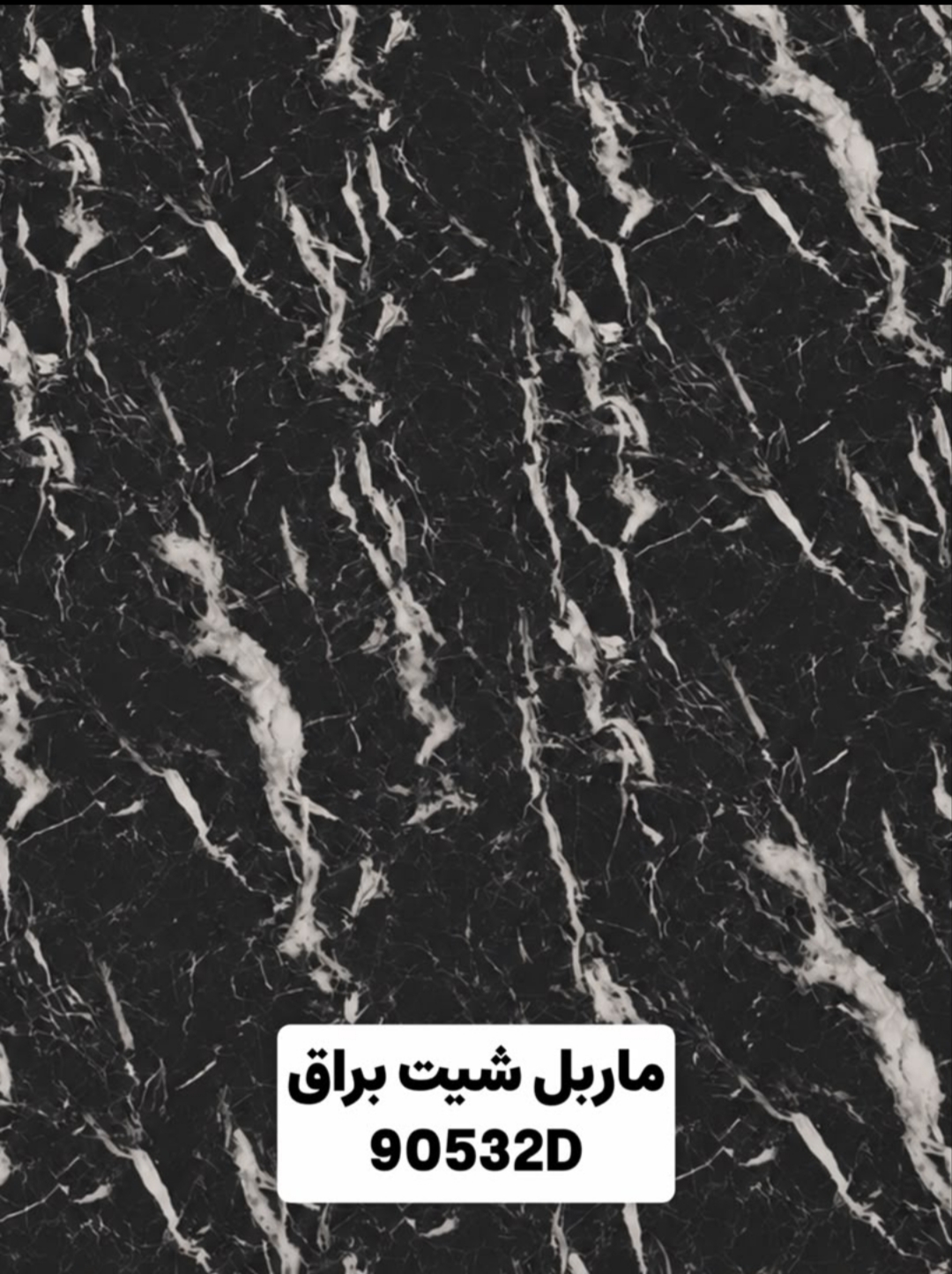 ماربل شیت ورق بزرگ، ارسال از تهران