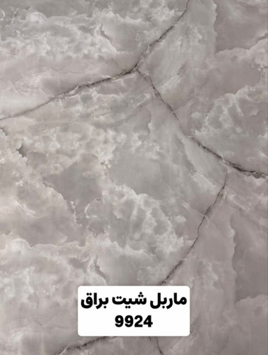 ماربل شیت ورق بزرگ، ارسال از تهران