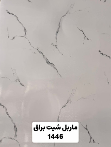 ماربل شیت ورق بزرگ،ارسال از تهران