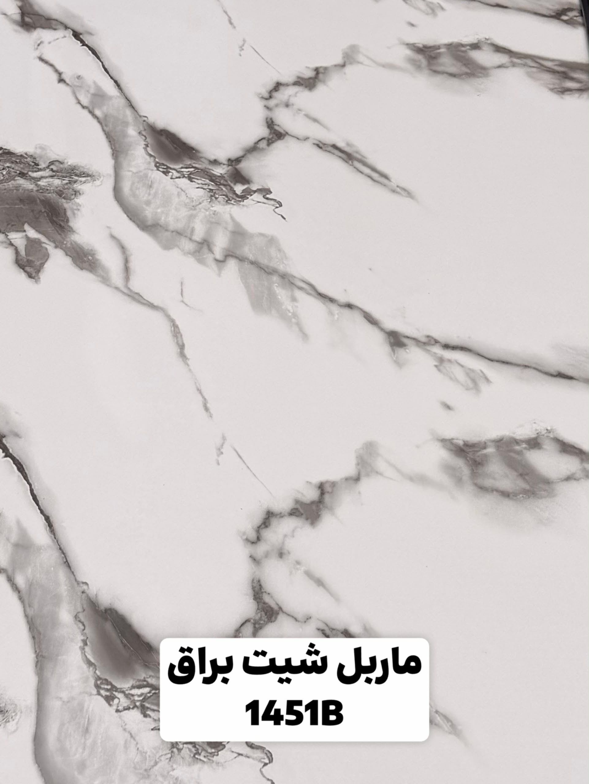 ماربل شیت کد ۱۴۵۱Bورق بزرگ، ارسال از تهران