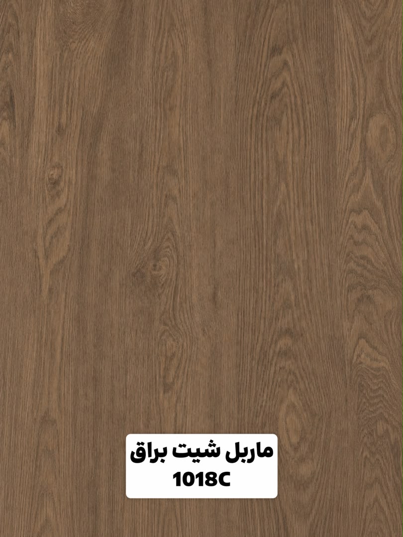 ماربل شیت طرح چوب ورق بزرگ، ارسال از تهران